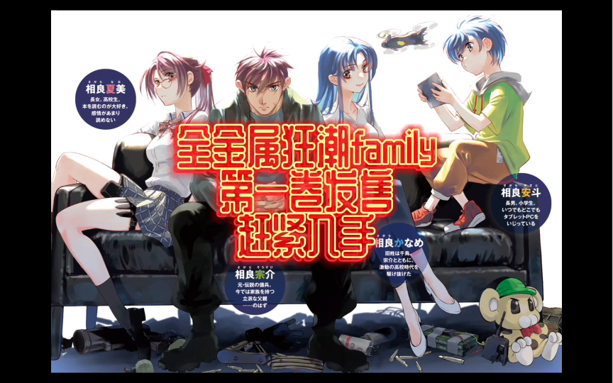 【轻小说】全金属狂潮family第一卷插图哔哩哔哩bilibili