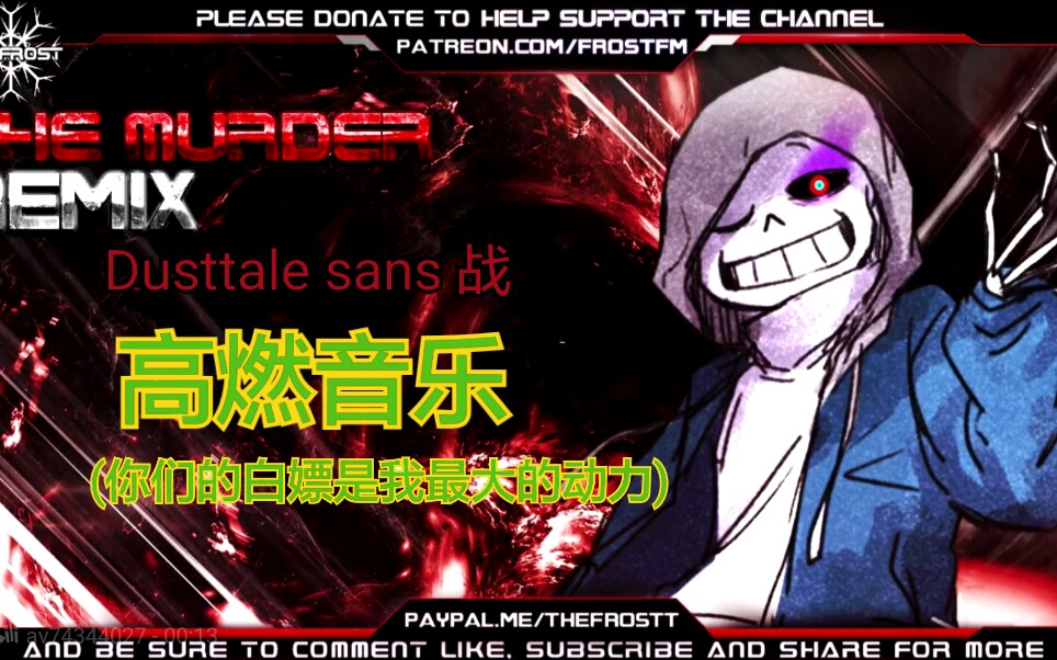 dusttalesans战斗bgm高燃音乐