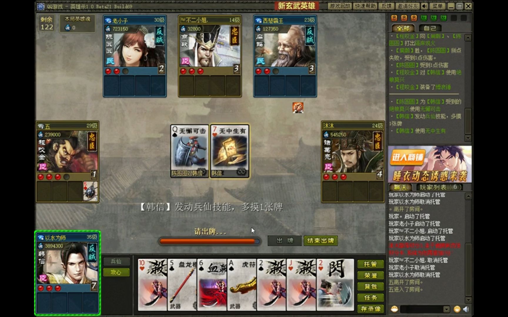 英雄杀3v3-韩信人品爆发