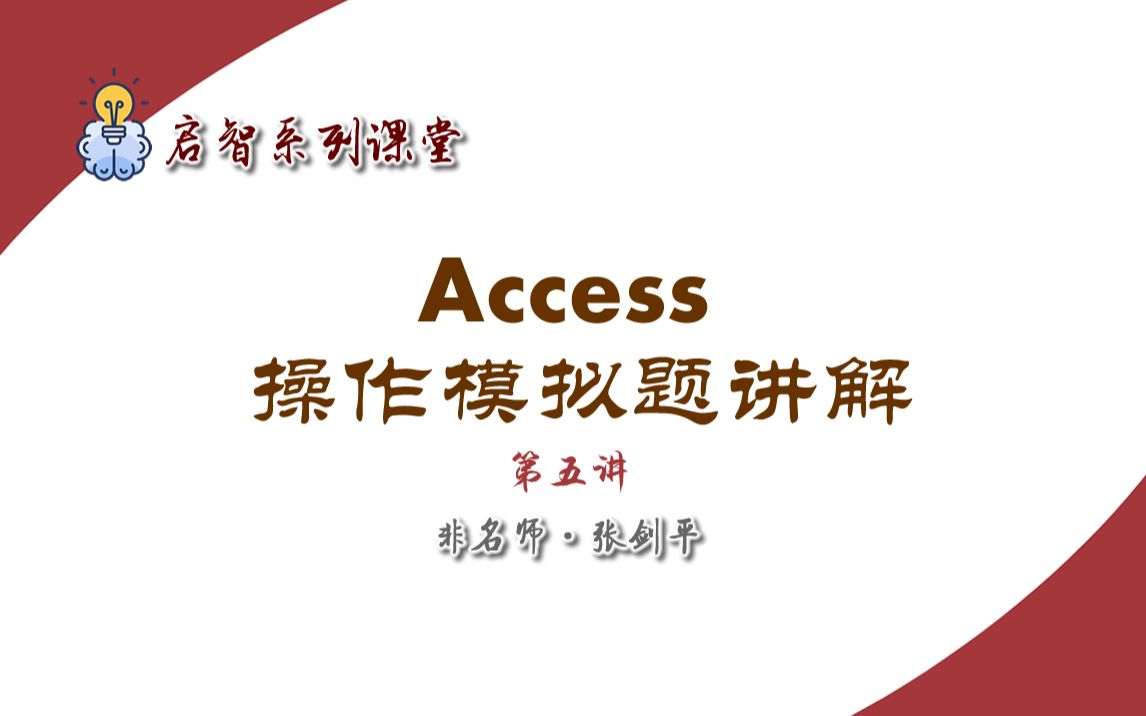 江苏省信息技术学业水平考试:access操作模拟试题讲解(5)哔哩哔哩bilibili