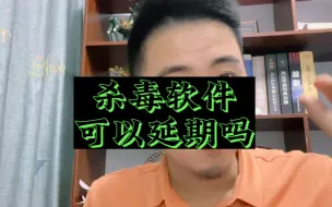 Descargar video: 360可以协商延期吗