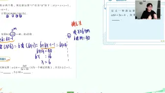 六秋拓展第一讲 定义新运算综合 视频2 反求未知数分类讨论型