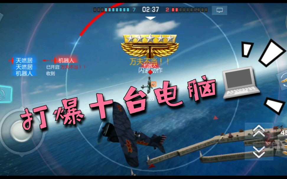 天嘫居～瘀血长空……打爆电脑也是很爽的       70(097209