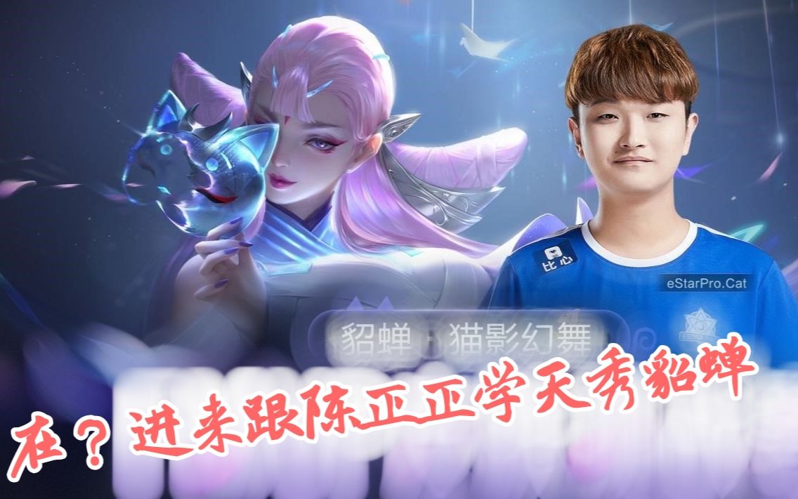 20200615cat猫神天秀貂蝉