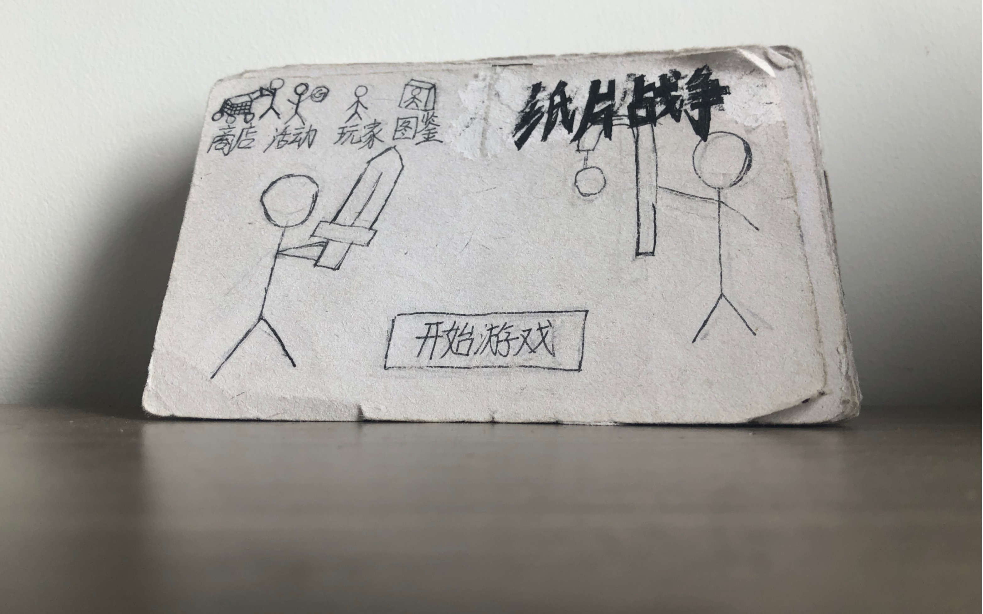 《纸片游戏》游戏规则