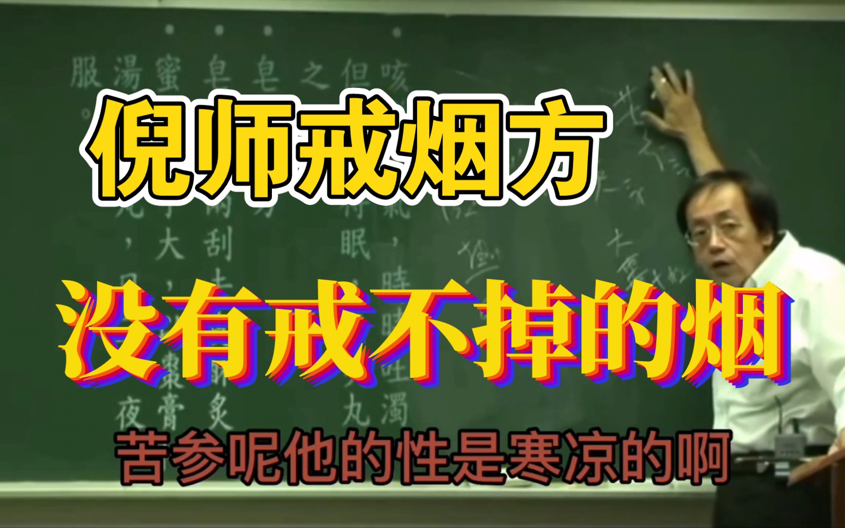 [图]想戒烟戒不掉?倪师戒烟方来帮你，只需三天，没有戒不掉的烟。戒烟清肺