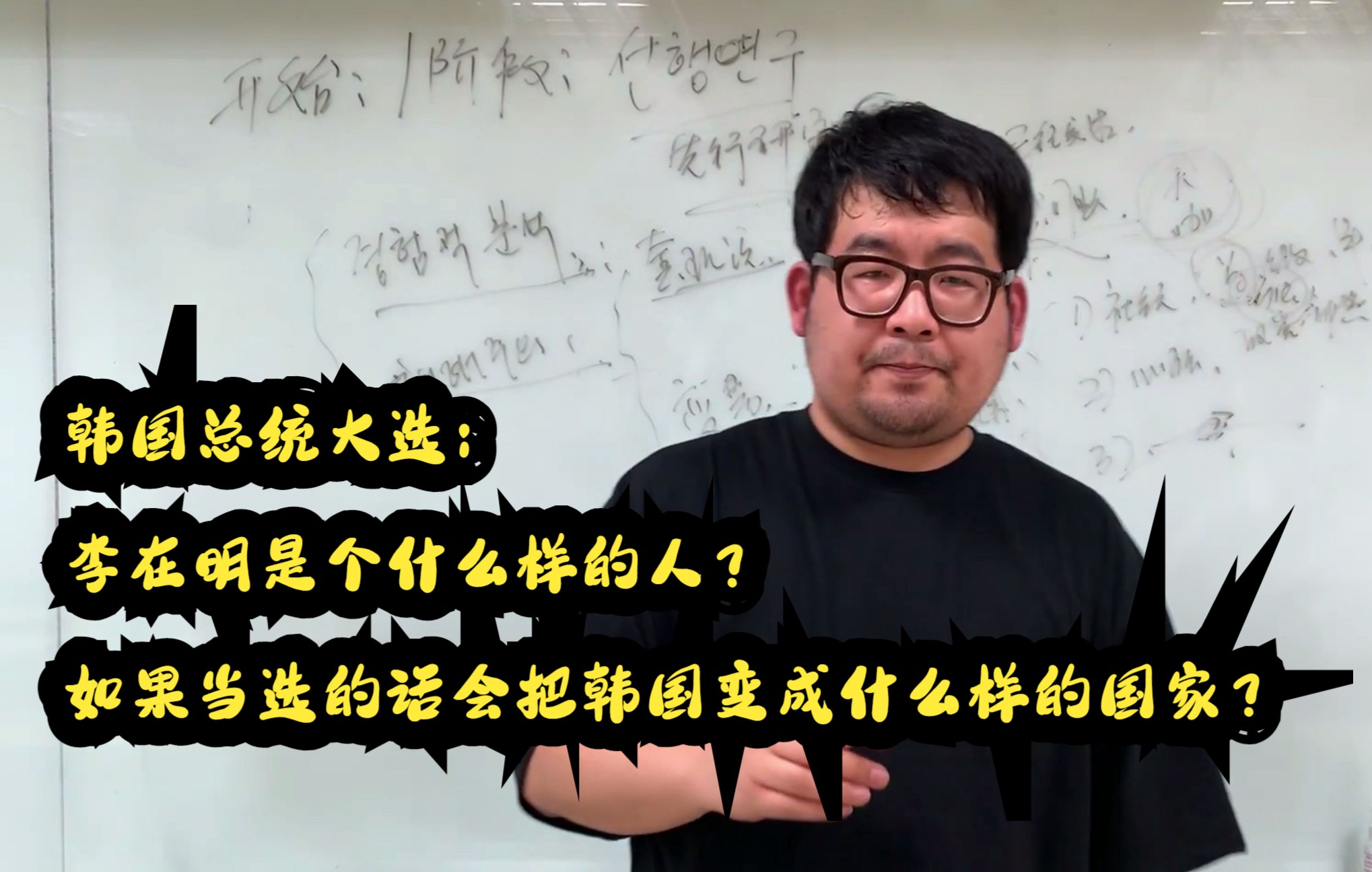 韩国总统大选:李在明是个什么样的人?如果当选的话会把韩国变成什么样的国家?哔哩哔哩bilibili