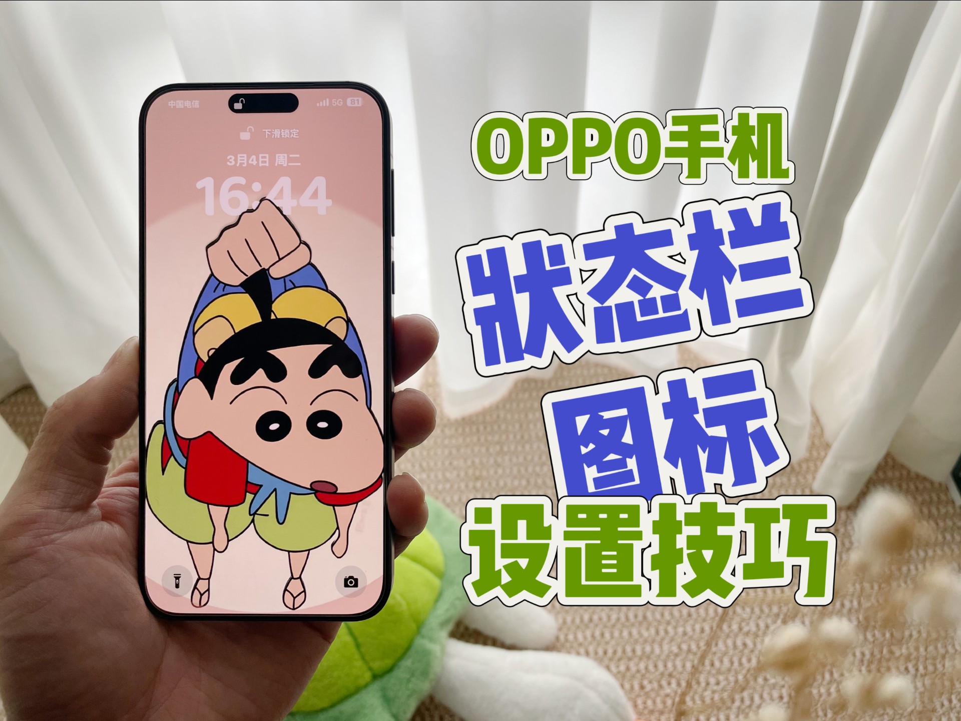 OPPO状态栏图标设置技巧