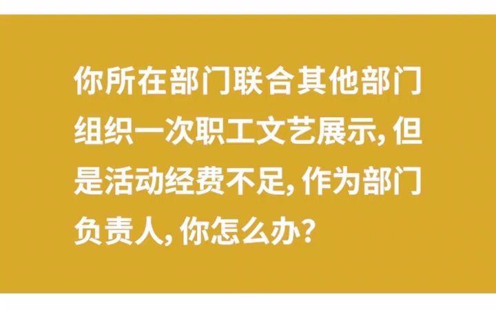 【示范作答】2020年8月29日重庆市人民文化宫、总工会面试真题第2题哔哩哔哩bilibili