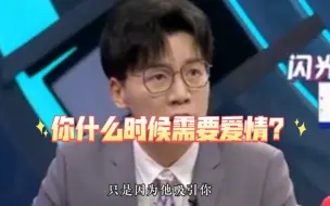 Video herunterladen: 真正的爱情是什么样的？陈铭的这段话让人醍醐灌顶！这样的爱情是谁在拥有啊。