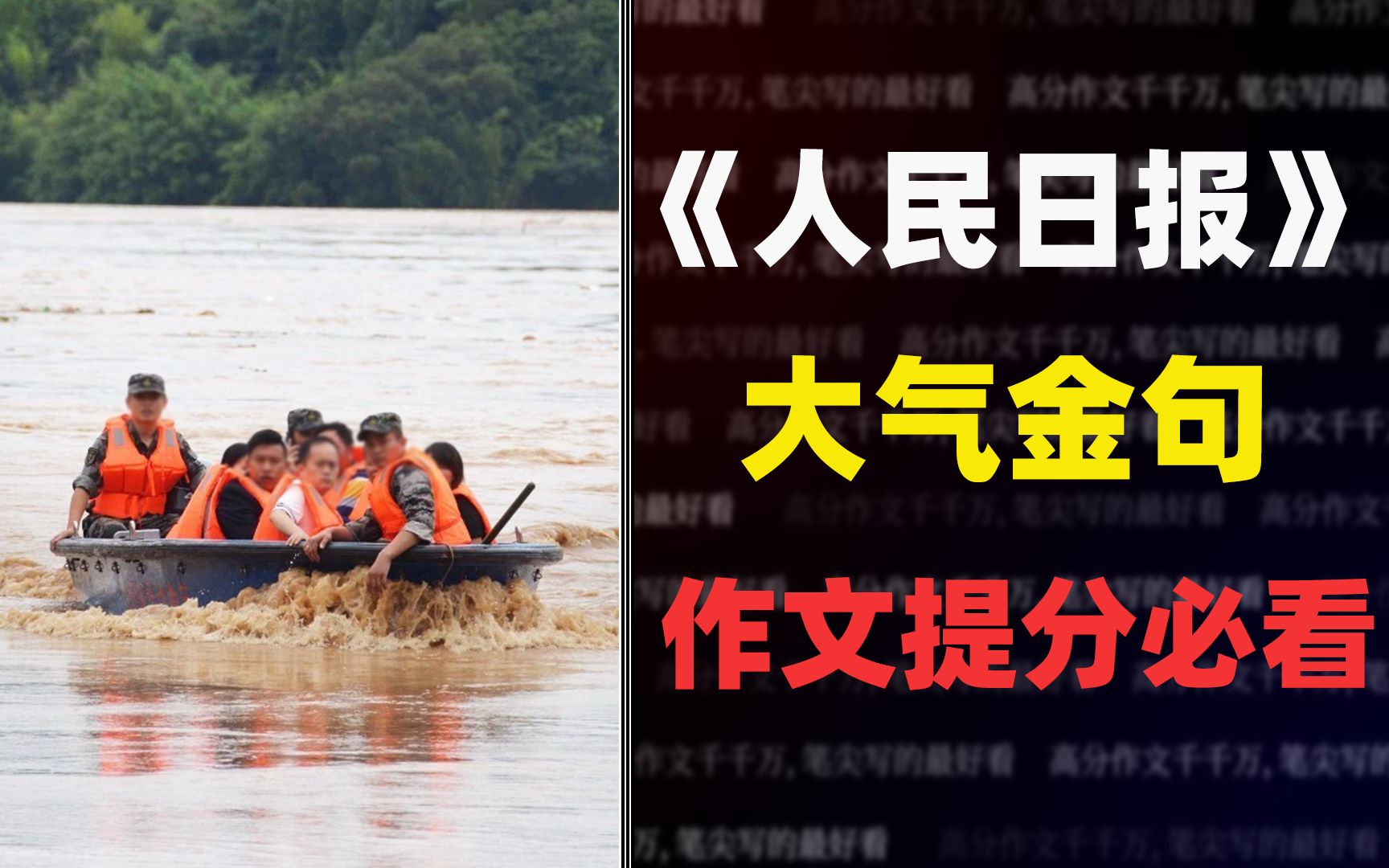 【作文素材】《人民日报》硬核金句来袭,中考高考必备哔哩哔哩bilibili