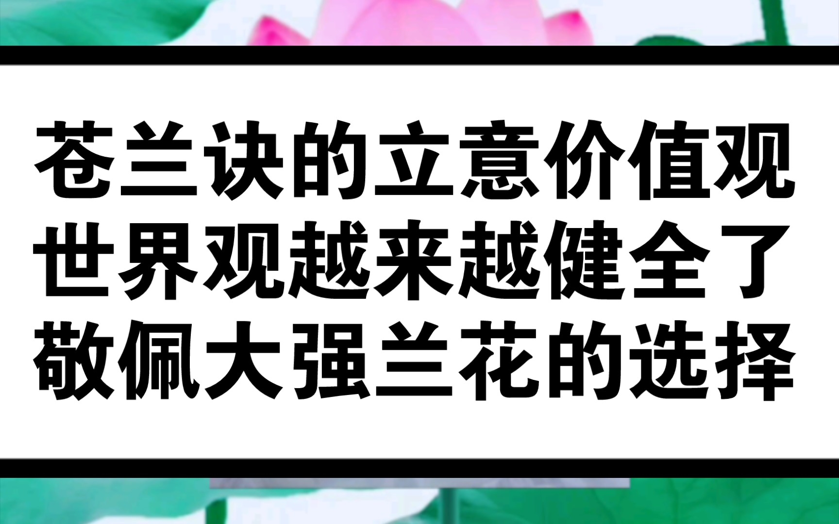 【苍兰诀2728】东方清仓和小兰花受刑受的很好,虽然很痛,但是使剧本身更上一层楼了哔哩哔哩bilibili