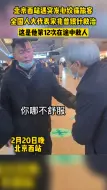 Download Video: 北京西站遇突发心绞痛旅客，全国人大代表宋兆普用银针救治