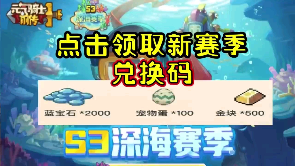 【元气骑士前传】s3深海赛季重磅来袭,7.