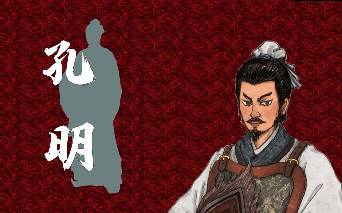 [图]【诸葛卧龙】丞相！丞相！史实风『孔明』的绘制+真人出演！