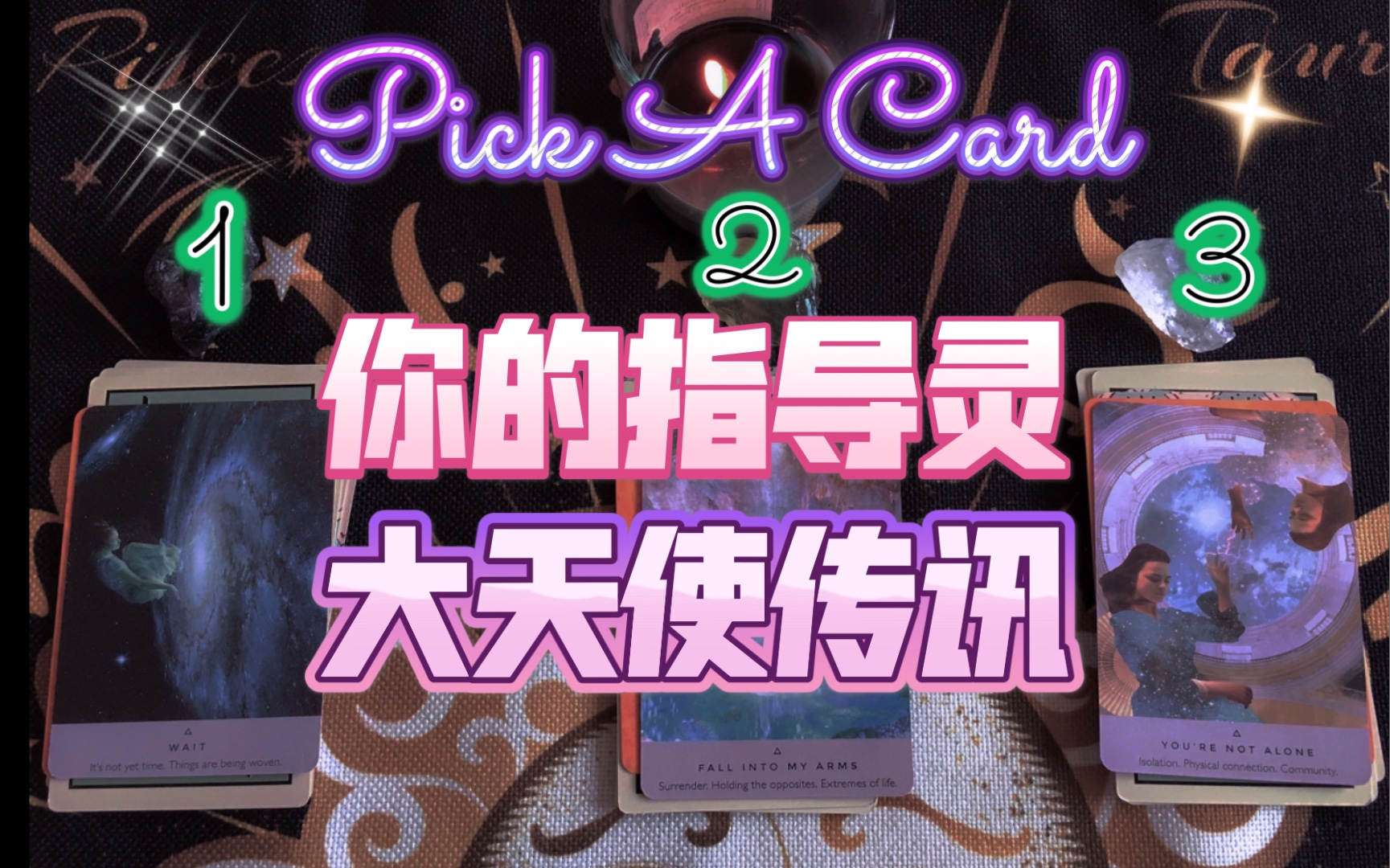 iry一芮塔罗当下你的指导灵是哪一位大天使天使给你的传讯是什么来自