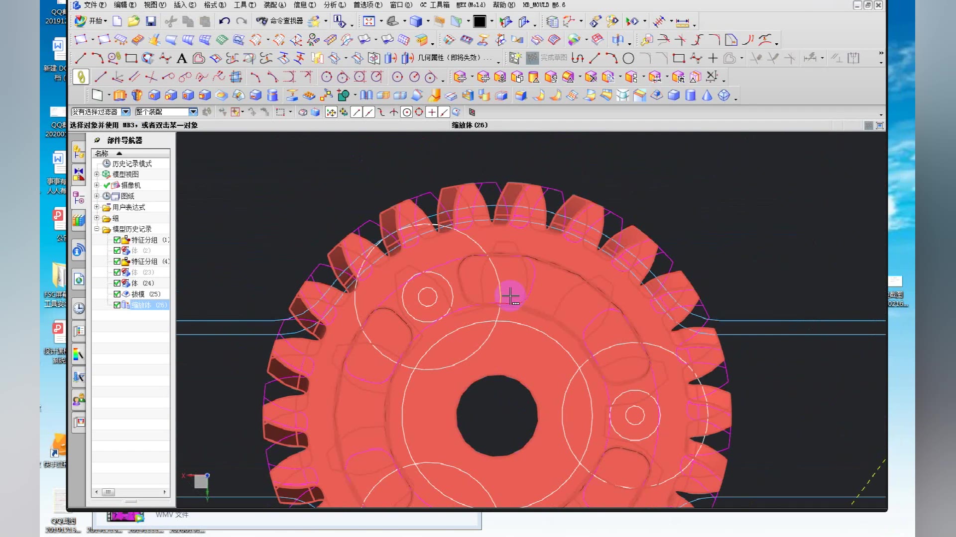 ug塑胶模具之斜齿轮模设计37