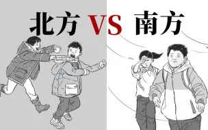 Descargar video: 北方人的童年VS南方人的童年