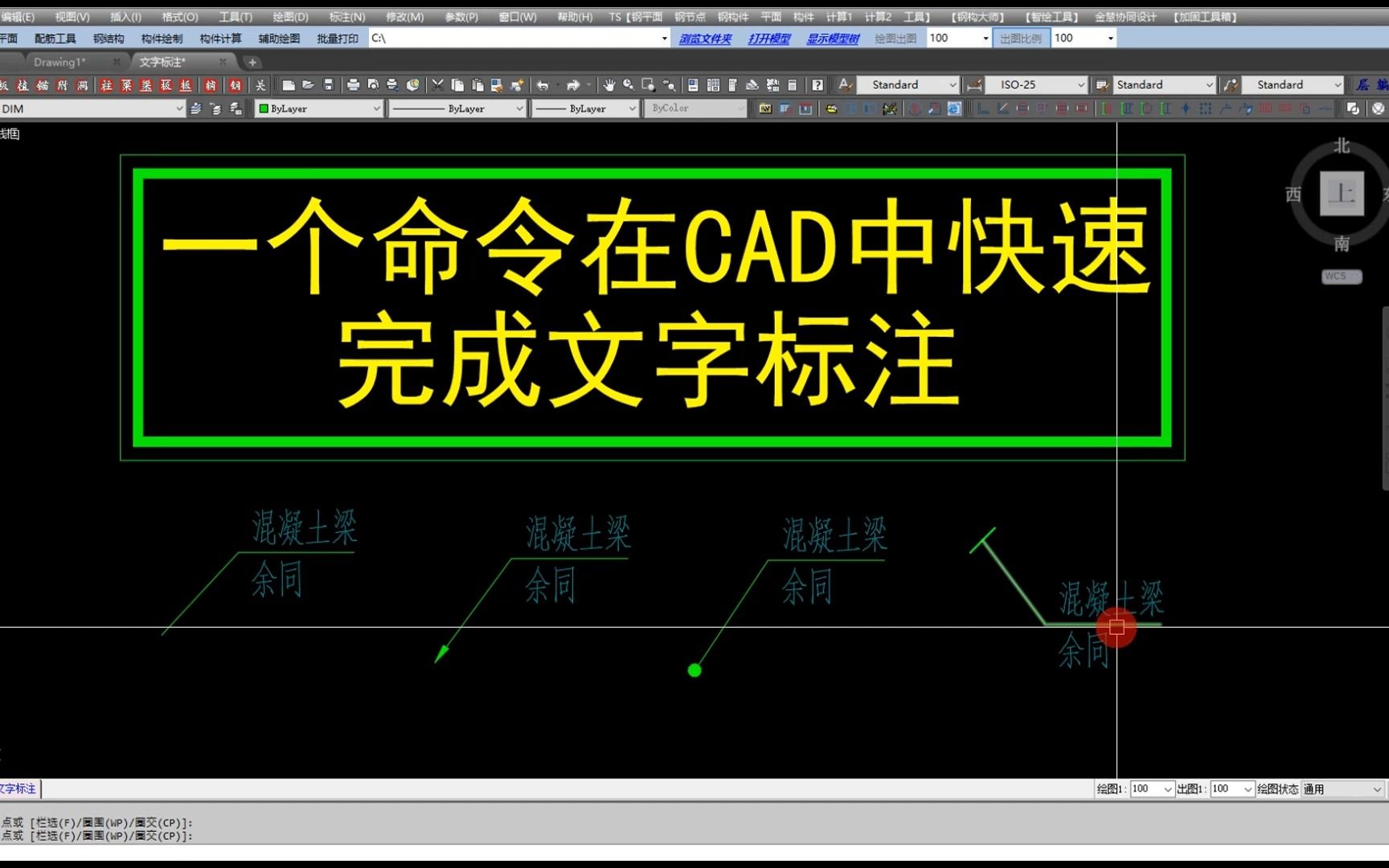 CAD中如何1秒随心所欲画出文字注释哔哩哔哩bilibili