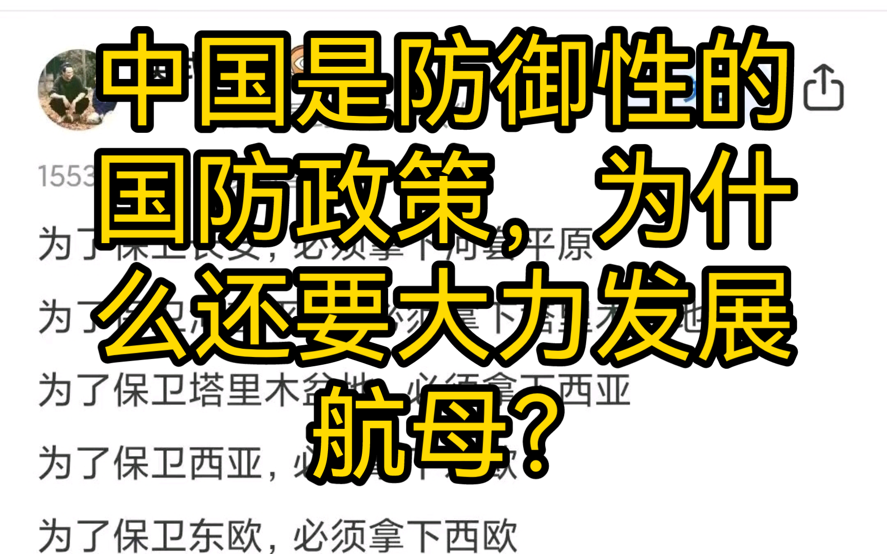 中国是防御性的国防政策,为什么还要大力发展航母?哔哩哔哩bilibili