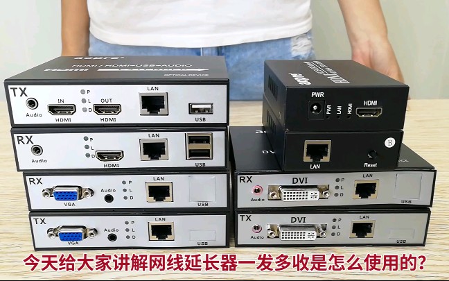 HDMI网线延长器VGA延长器DVi延长器一发多收应用设置/多媒体教学哔哩哔哩bilibili