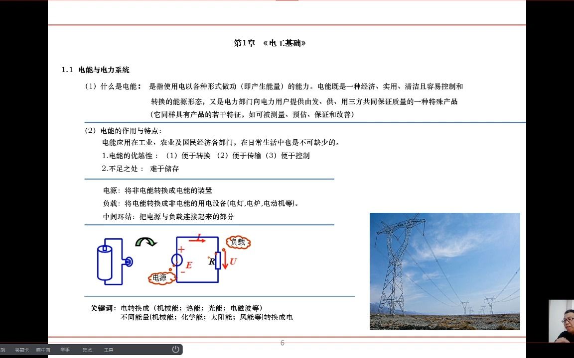 [图]电工基础-电气自动化0基础入门-20课全