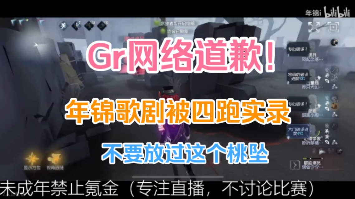 【年锦】Gr网络道歉!900ms大延迟被0695;哔哩哔哩bilibili第五人格