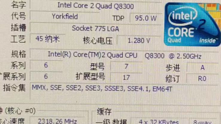 INTEL CORE 2 QUAD Q8300处理器默频状态下性能参数和测试得分!