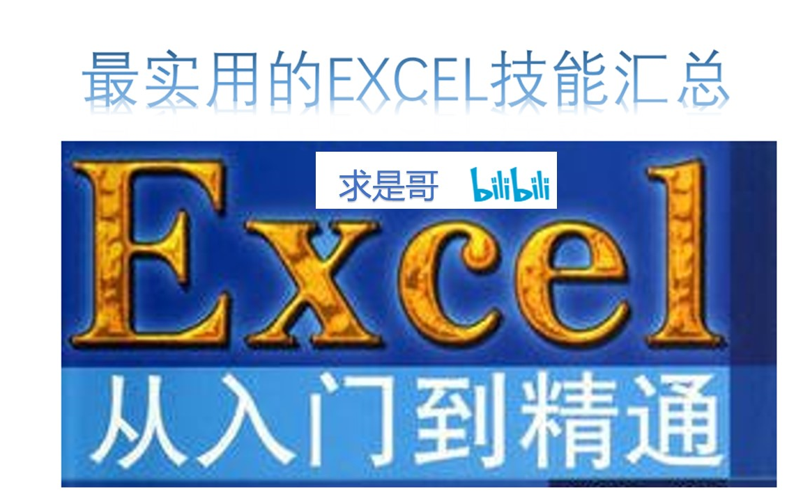 [图]Excel 数据透视表视频教程合集(配素材)