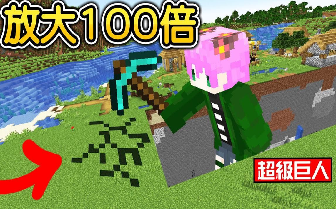 [图]Minecraft：我的体型逐渐失控！一直疯狂100倍巨大化！到最后终界岛被我一脚压扁！我是史上最大巨人😂！