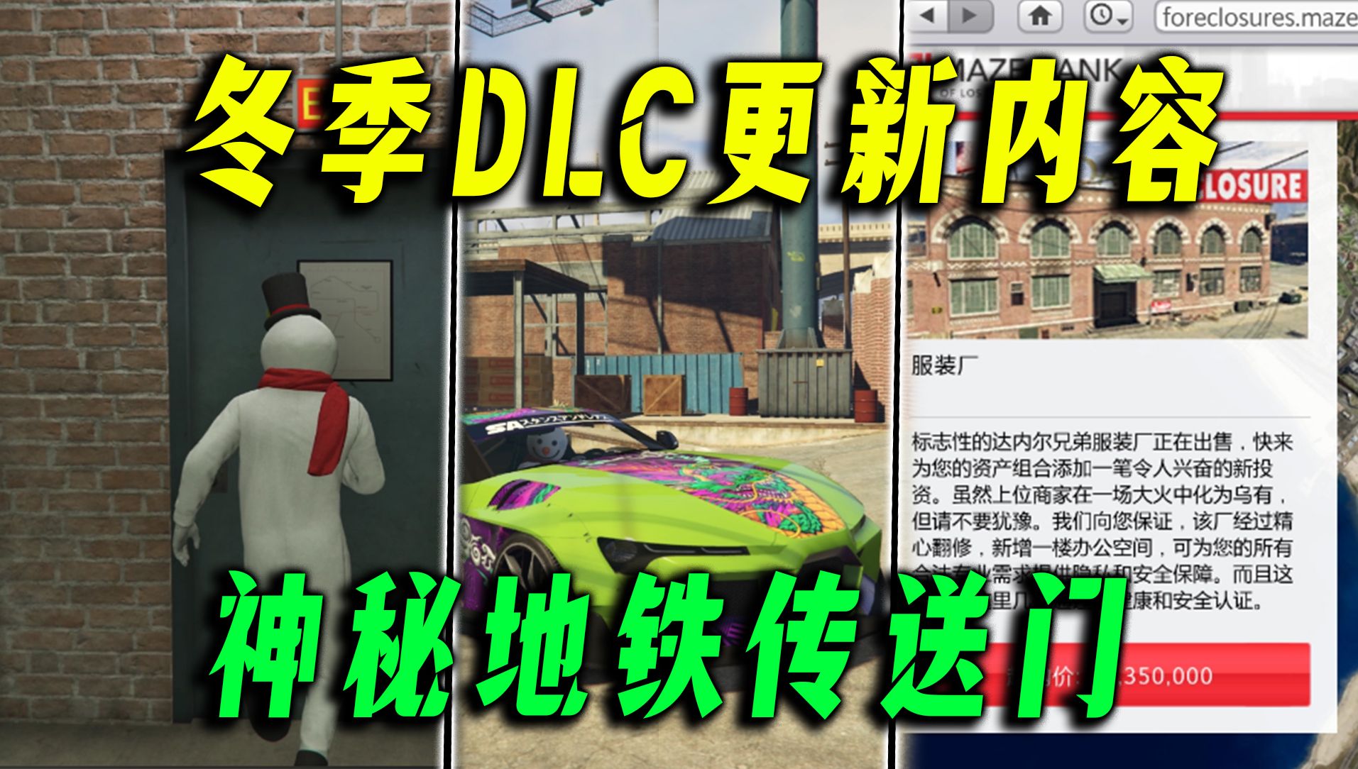 【GTAonline】冬季DLC更新内容,新车新资产新任务,地铁惊现传送门!哔哩哔哩bilibili罪恶都市游戏杂谈