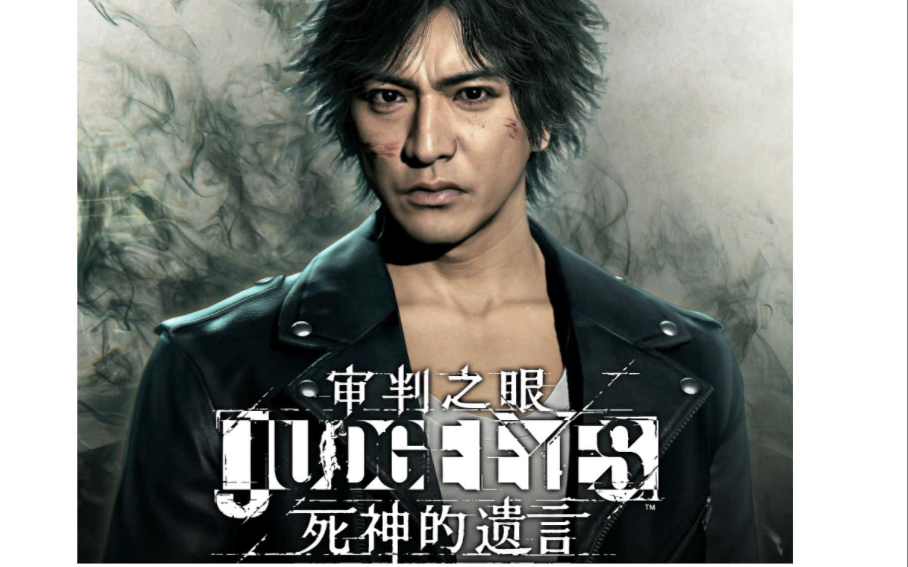 【审判之眼】死神的遗言 第一期 我是律师,你要告我吗?