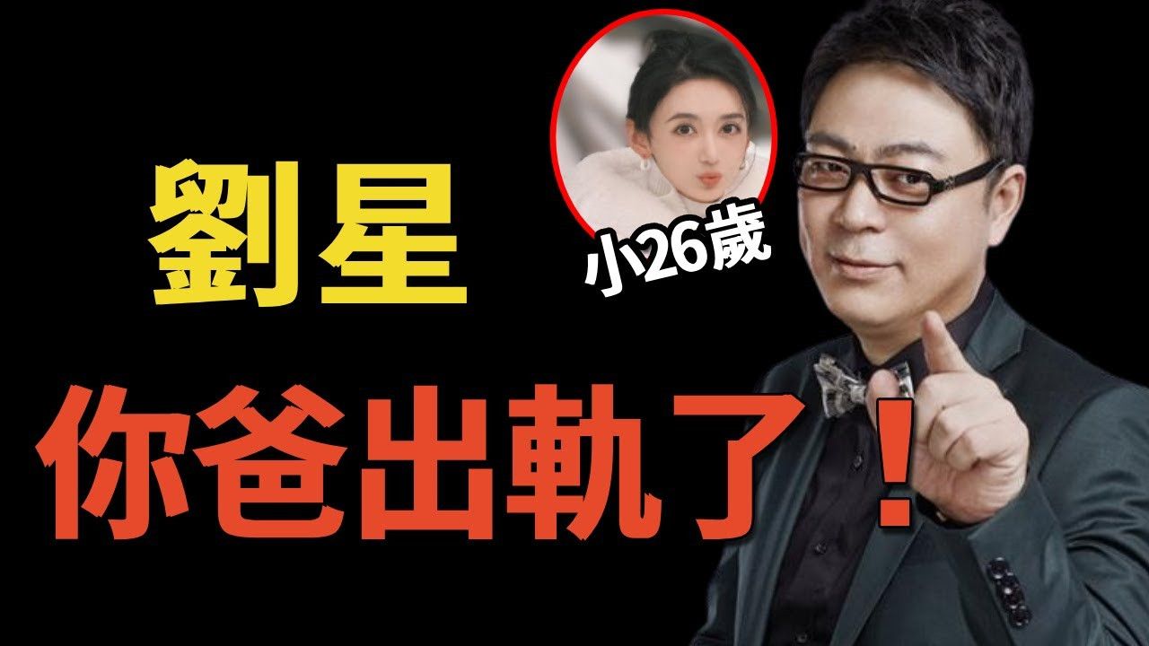 52歲高亞麟出軌26歲關曉彤同學!