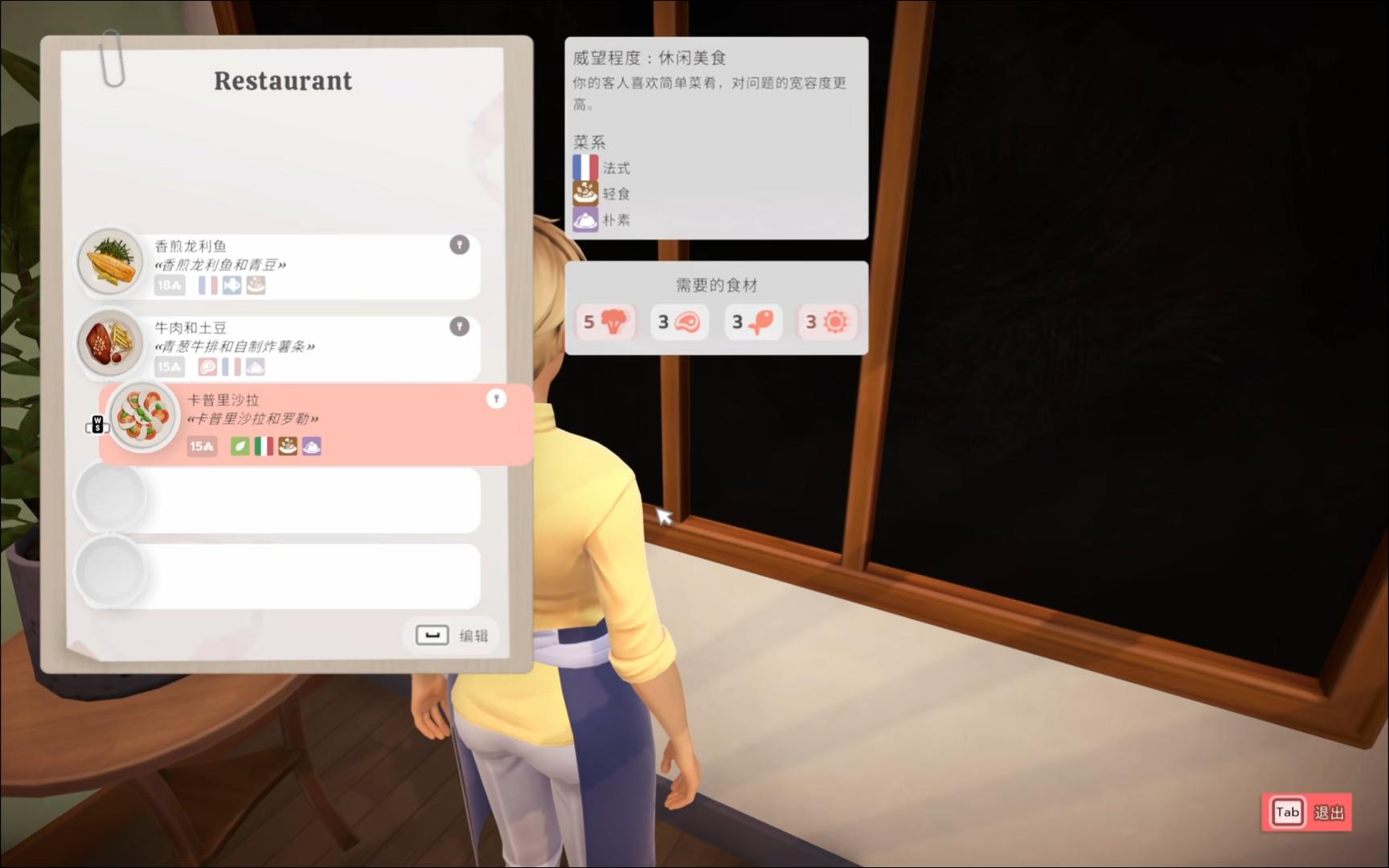 [图]【主厨人生】Chef Life：A Restaurant Simulator 试玩 （教程的下半部分）