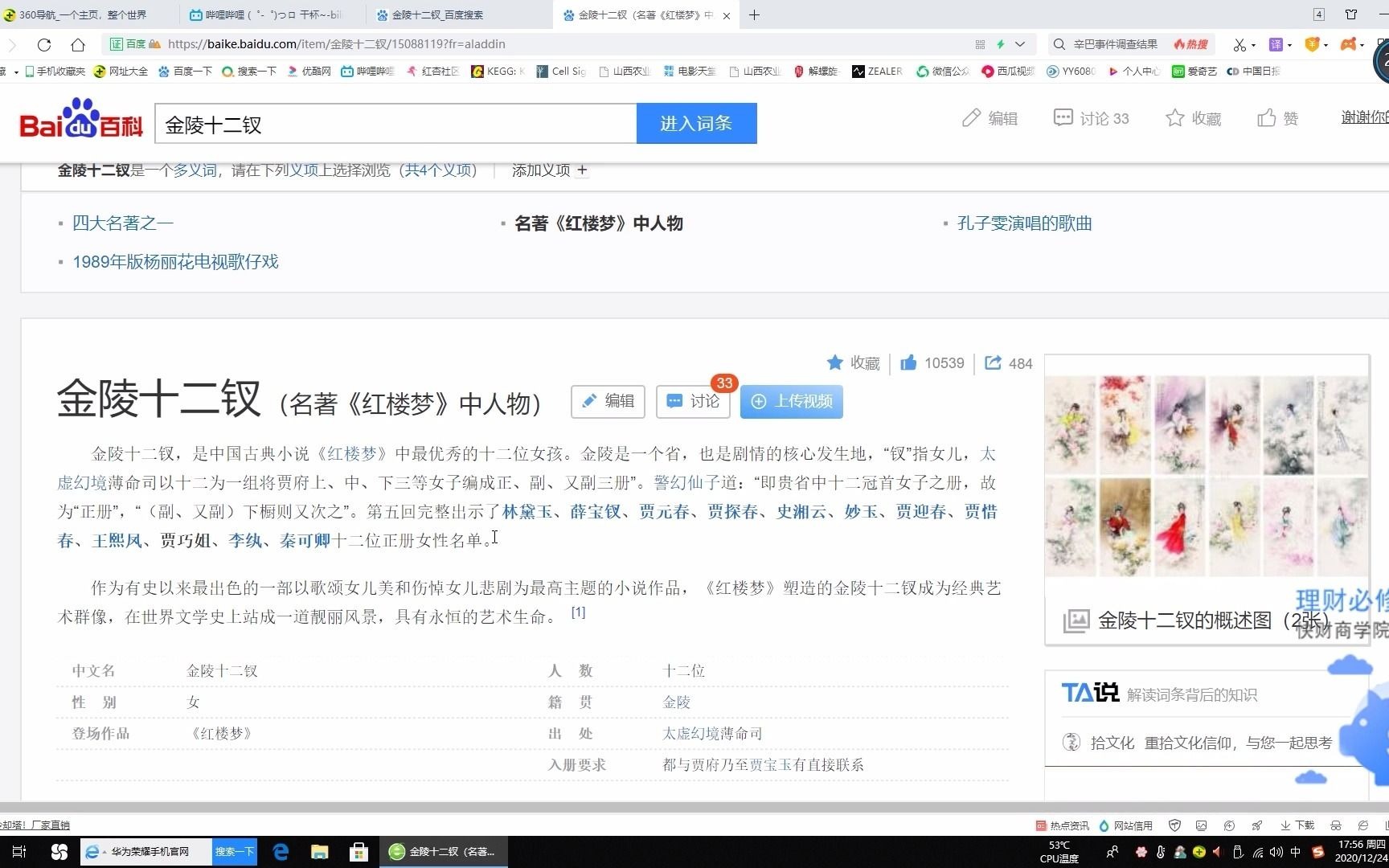 红楼梦观后感哔哩哔哩bilibili