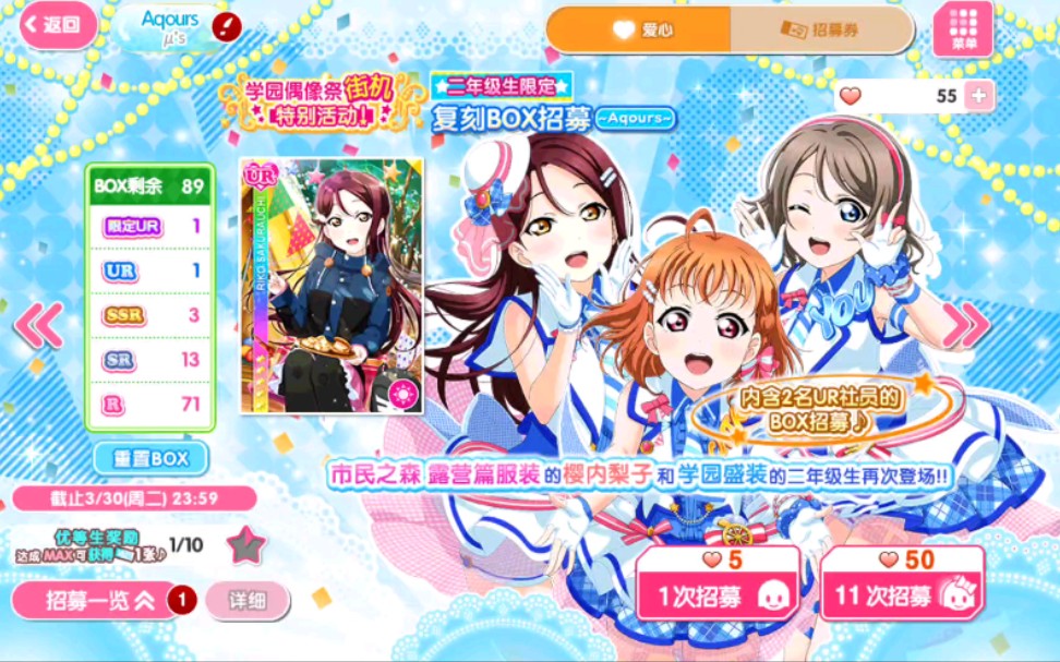 sif 街机纪念梨子清空box计划lovelive 2