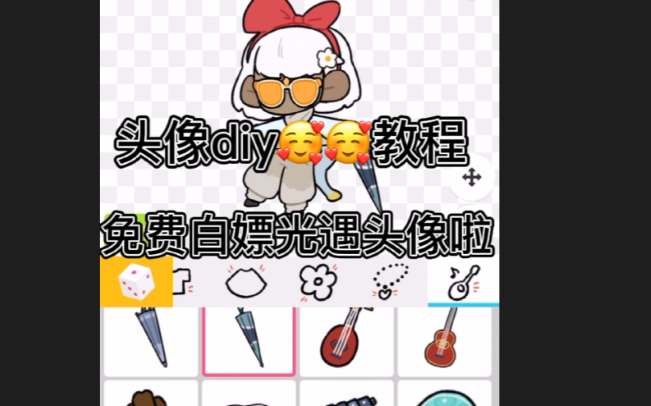 免费制作光遇头像教程来啦!哔哩哔哩bilibili