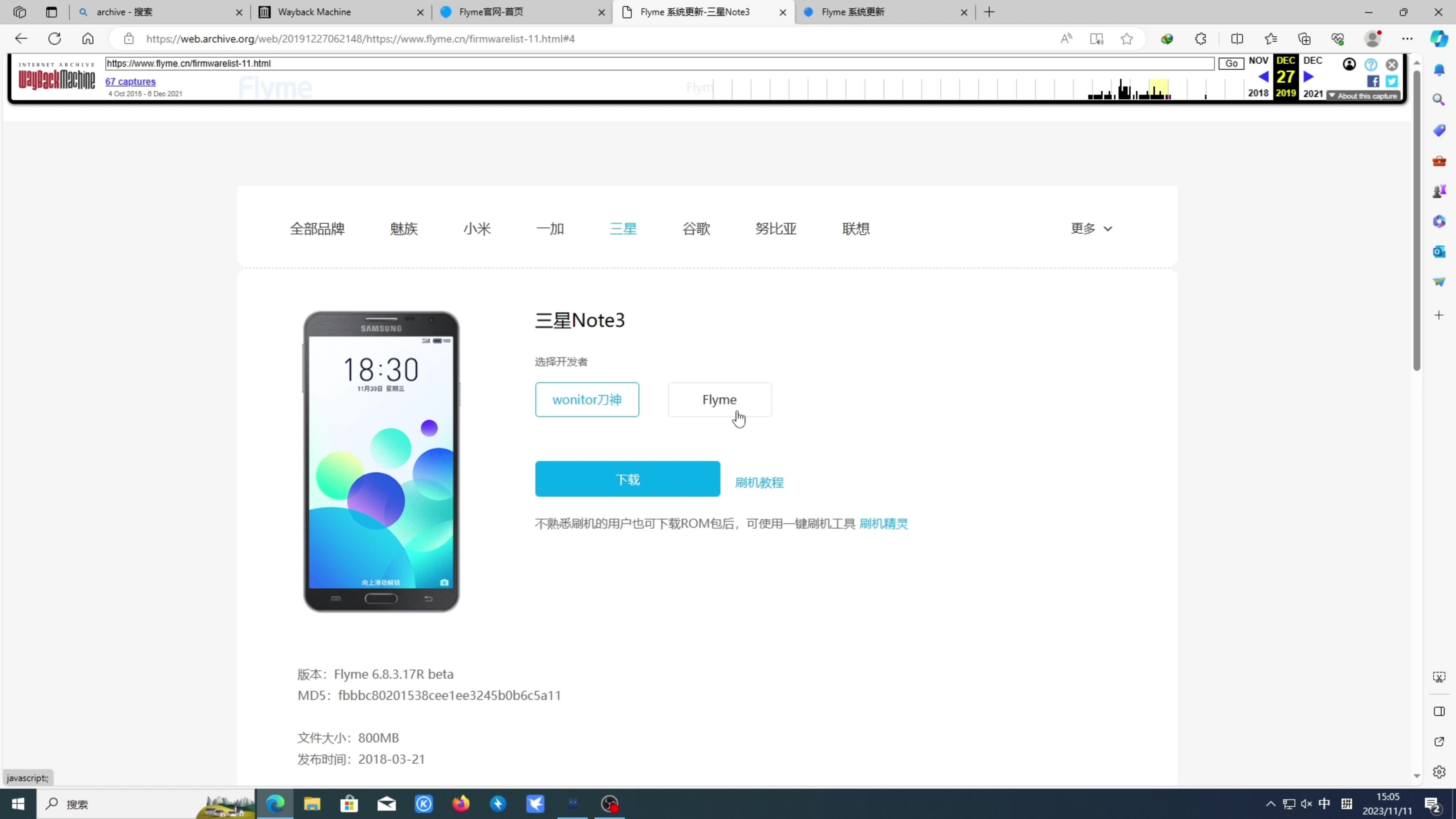 下载flyme适配其他品牌ROM包教程