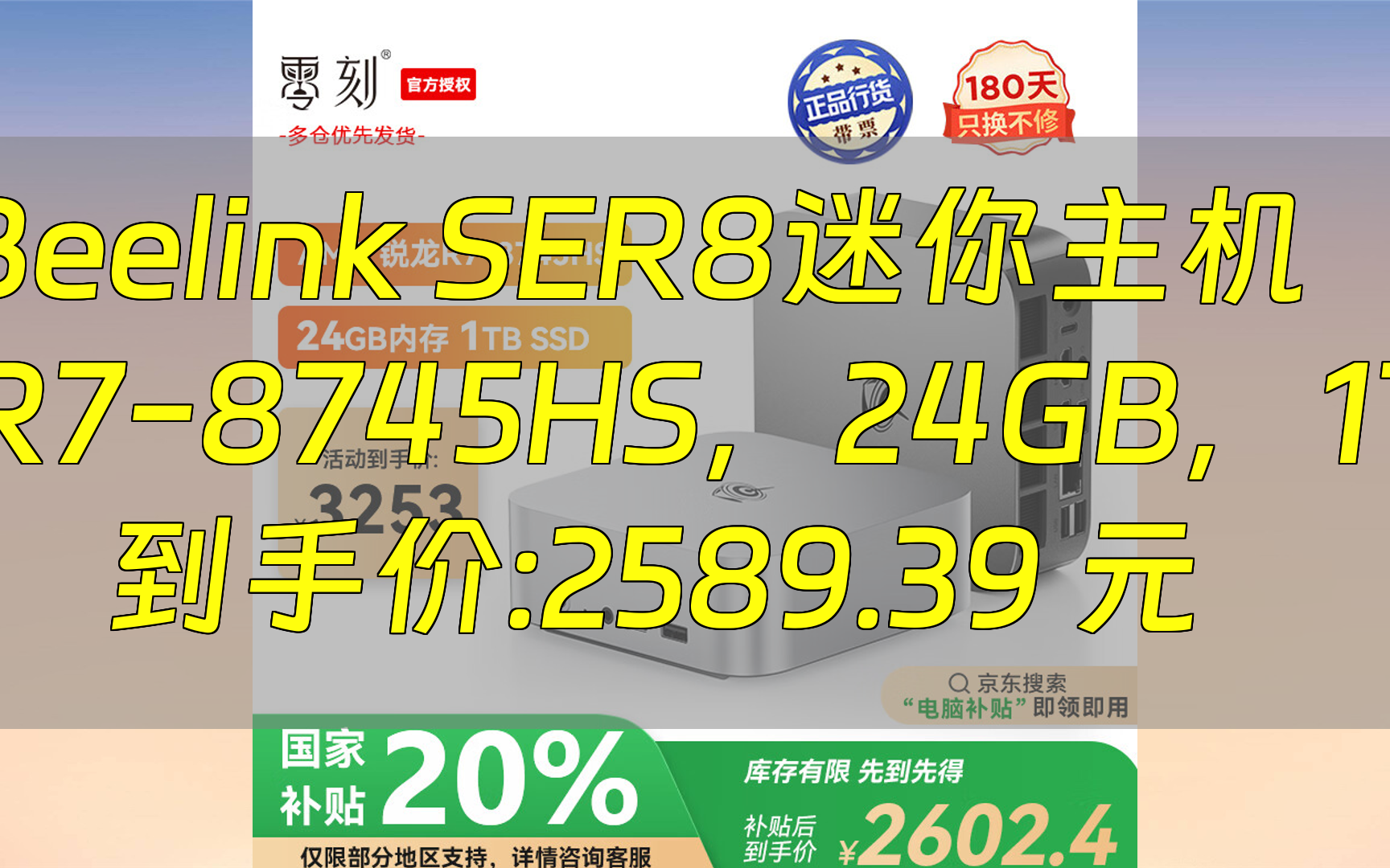 【省663.61元】零刻家用电脑Beelink 零刻 SER8 迷你主机(R7哔哩哔哩bilibili