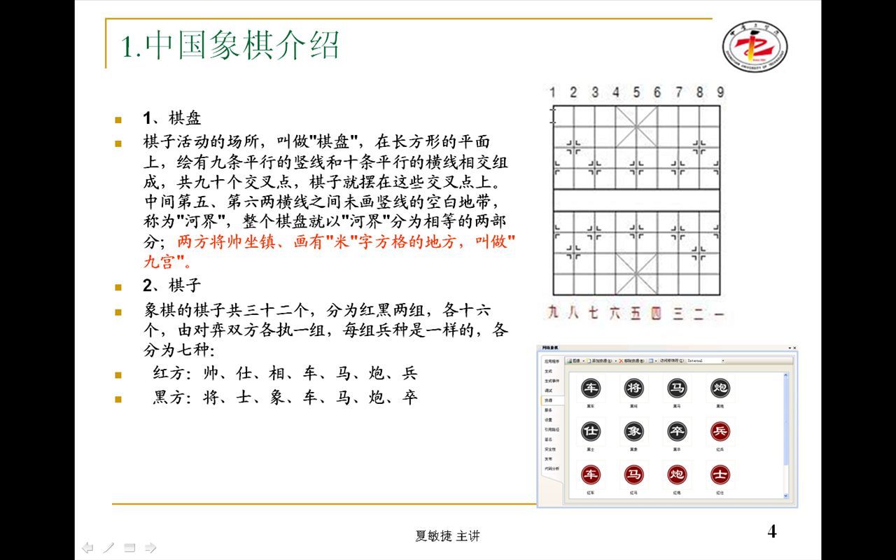 C#制作网络中国象棋游戏哔哩哔哩bilibili