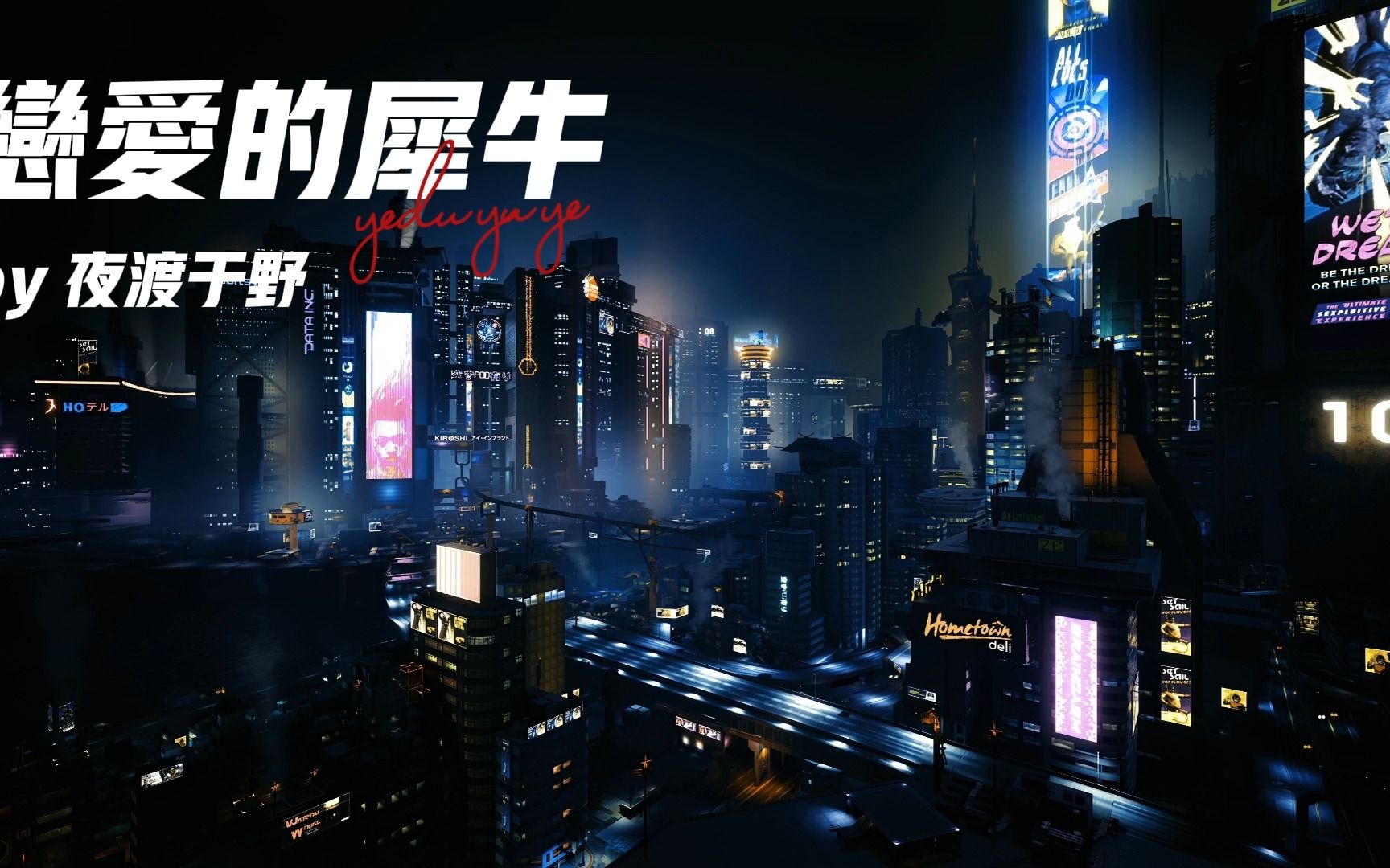 永远的恋爱圣经:《恋爱的犀牛》马路台词选段 by夜渡于野