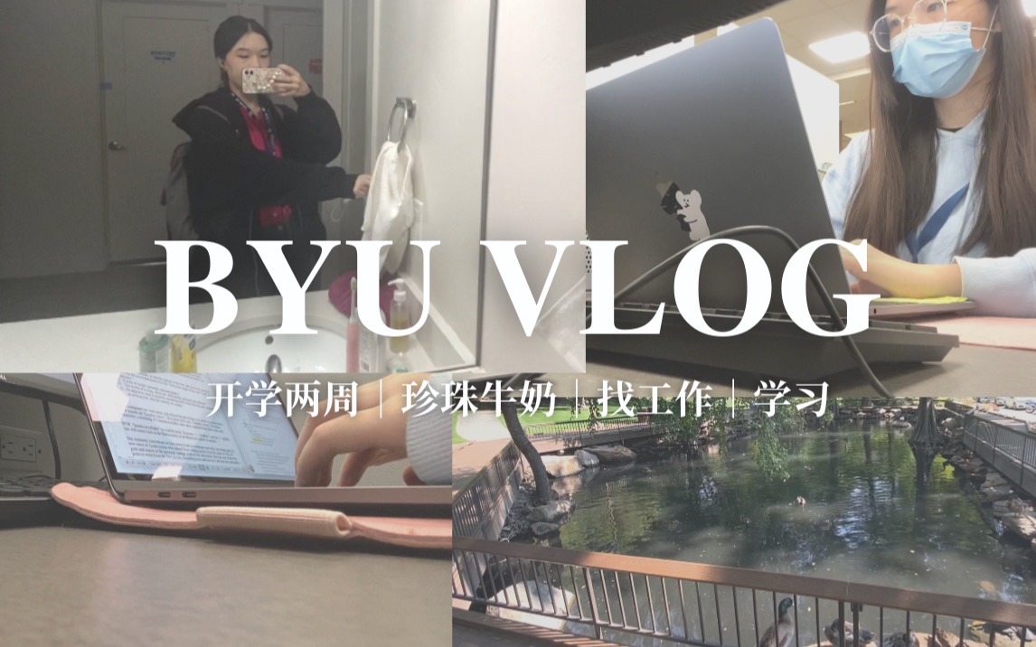 BYU VLOG | 开学前两周|找了工作|去教会|杨百翰|大学生活|在图书馆学习|哔哩哔哩bilibili