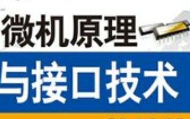 [图]微机原理第3章汇编程序（习题讲解）