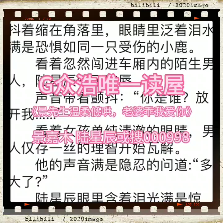 《景先生温柔低哄,老婆乖我爱你》景嘉木 陆星辰爆款小说分享全文哔哩哔哩bilibili