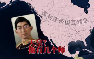 【KX】多么吉列的豆蒸！米国总督区发动大太平洋战争反杀立本宗主国