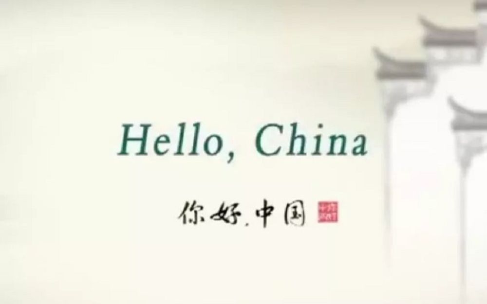 [图]【中英双语】这个关于中国的英语学习素材真好 （hello China）