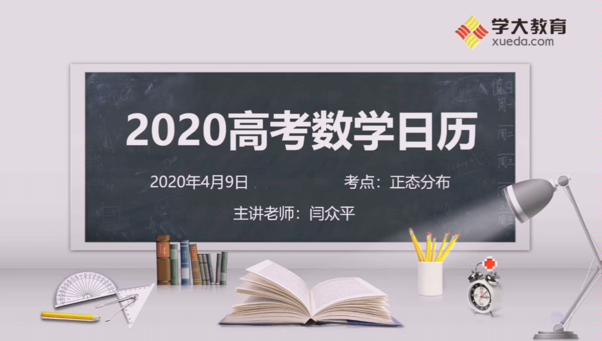 【2020年高考数学热点解析】专题之《正态分布》(学大教育)哔哩哔哩bilibili