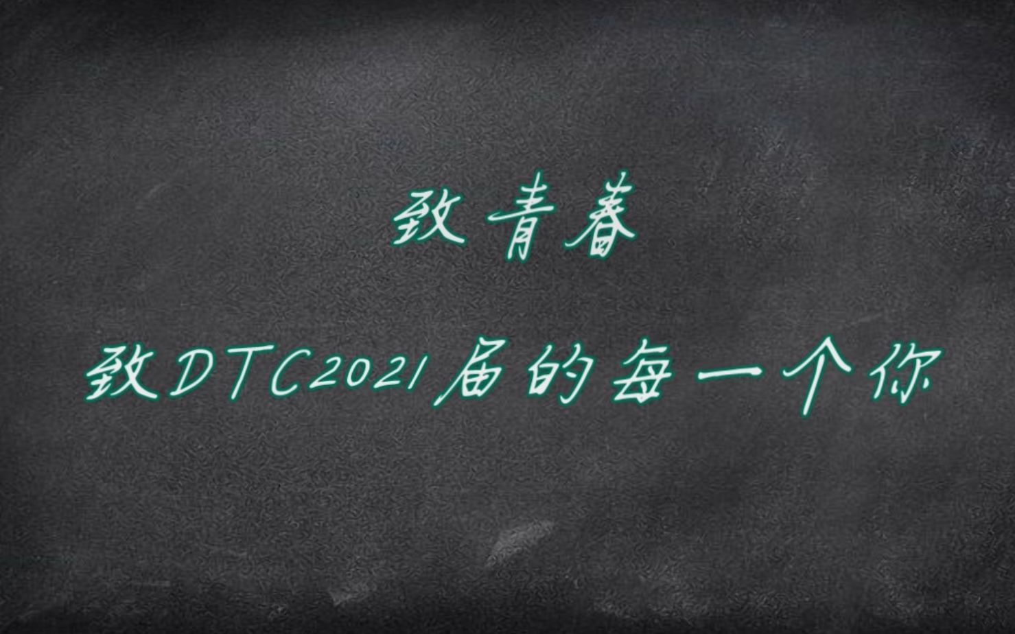 上海市大同初级中学2021届毕业典礼开场视频哔哩哔哩bilibili