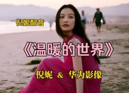 Tải video: 【倪妮】这台词！姐姐确定不配个动画片、广播剧吗？