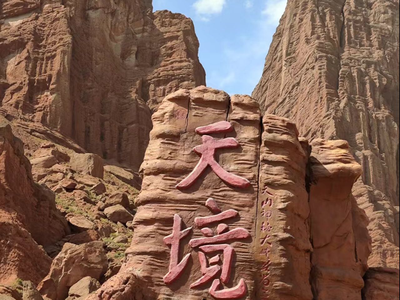 天山神秘大峡谷游记图片